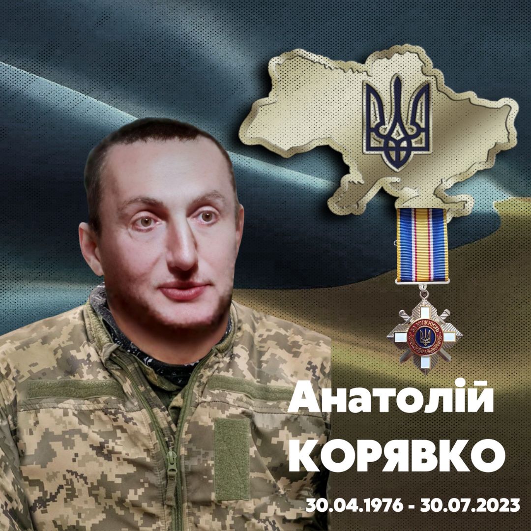 Фотографія Анатолій Корявко, орден